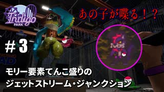 【実況】ついに登場！スカンクのセイラム！！恐怖の遊園地「インディゴパーク」に乗り込むぞ！後編その①【Indigo Park: Chapter.1】