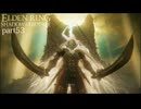 【ELDEN RING Shadow of the Erdtree】発売日から全ボスを倒すまで【実況】 part53