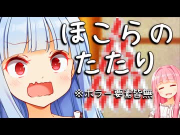 祠を壊したなぁ！？悪いんだぞぉ！祟りだぞぉ！！