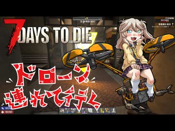 夏色花梨が行く！　7Days To Die　V1.0 　#16
