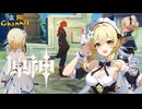 【陰陽】 原神をプレイしてみた　part26