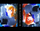 【2024年ＭＭＤ秋祭り】フレッチャーとジョンストンでカンタービレ×パッシオーネ【MMD艦これ】