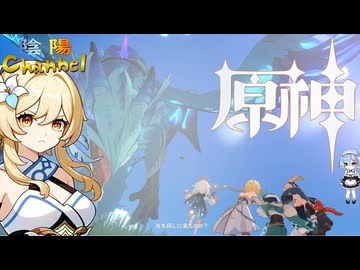 【陰陽】 原神をプレイしてみた　part27