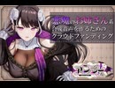 【Lusty*Kiss News】クラファン期間終了！全ゴール達成！ご支援ありがとうございます！第五回原石祭も開催中！