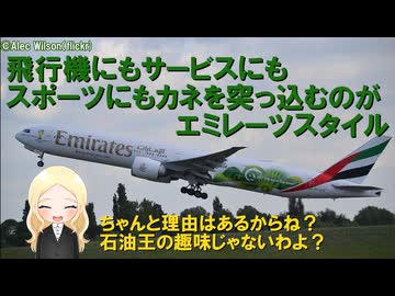 【いいから札束突っ込め突っ込め】世界の最強航空会社・エミレーツ航空【解説編前編】
