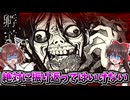 【孵道】帰宅中に『絶対に振り返ったらいけない』ホラーゲームがASMR過ぎた（全END回収）【ゆっくり実況/VOICEROID実況】