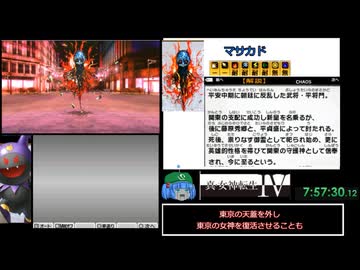 真・女神転生ⅣニュートラルルートRTA part16 11:52:30.53