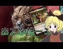 【MTGアリーナ】蜘蛛の釜揚げ