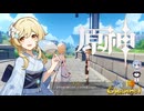 【陰陽】 原神をプレイしてみた　part28