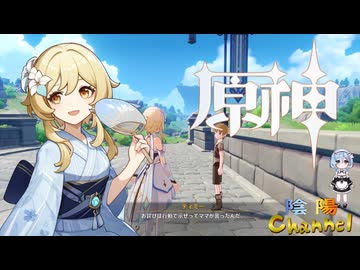 【陰陽】 原神をプレイしてみた　part28