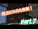 【minecraft1.7.10】結星インダストリー【part.7】