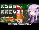 PART10【バンジョーとカズーイの大冒険】茜ちゃんが悪しき魔女を討伐するようです  VOICEROID実況(ボイスロイド実況)