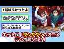 ネット民「アニメのダンダダン、作画の枚数だけすごくてマンガのスピード感とか勢い全部削いでるよね」【2ch】