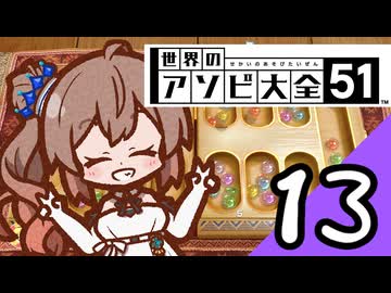 【Cevio実況】 ささらちゃんのアソビ大全13 「マンカラ」