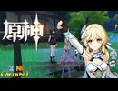【陰陽】 原神をプレイしてみた　part30