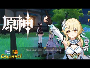 【陰陽】 原神をプレイしてみた　part30