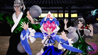 【東方MMD】ていらん式・幽々子・妖忌・妖夢で「おふとんで寝たくない」1080P