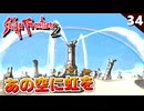 【サガフロ2】リッチとエレノアって実はめっちゃ相性良くない？笑【初見実況】#34