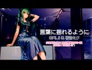 【小室進行ボカロ曲投稿祭2024秋】SAIJI & 初音ミク「言葉に揺れるように」