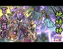 【遊戯王】新規実装の百鬼羅刹採用！ランク３アスラピスク先攻ワンキル！【ゆっくり】