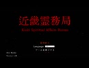 【実況】ちょっくら賽河村に行ってくる【近畿霊務局】part1