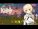 【陰陽】 原神をプレイしてみた　part31