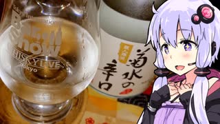 【菊水の辛口、イイね！】ゆかりのふらっと隠れ家 第２期 ♭415【ニコ酒の日2024】