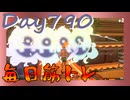 【毎日投稿】ムキ・ムキ・ムキへの道！！！【RFA負荷23】#790