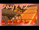 【毎日投稿】ムキ・ムキ・ムキへの道！！！【RFA負荷23】#792