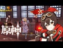 【陰陽】 原神をプレイしてみた　part32