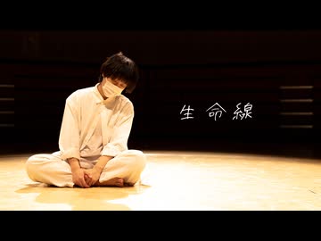 【5年ぶりに】生命線 され【踊ってみた】