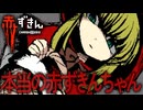 童話では見られない本当の赤ずきんちゃん『赤ずきんDS』