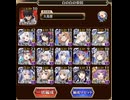 【千年戦争アイギス】大神降臨ペルセフォネ　超極級　帝国パーティ　白以下　（所持バフはあり）