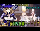 【陰陽】 原神をプレイしてみた　part33