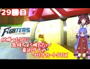 日ハムが勝つたびに気持ちよく勝ちたい音街ウナのマリオカート8DX　29勝目