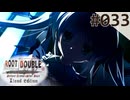 【実況】#033：ルートダブル -Before Crime * After Days- 初見実況プレイ【√Before】