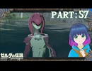 ゾーラ族さんに初めまして！！【ゼルダの伝説 ブレス オブ ザ ワイルド】Part.５７【#vtuber】