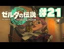 【ぽつぽつ実況 #21】サゴノ【ティアーズオブザキングダム】