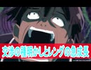 前回の種明かし、レング急成長する、二期15話感想、転生貴族、鑑定スキルで成り上がるボイスロイド解説