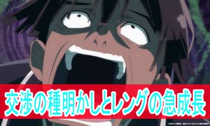 前回の種明かし、レング急成長する、二期15話感想、転生貴族、鑑定スキルで成り上がるボイスロイド解説