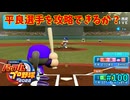 「パワプロ2022」ラブライブで架空ペナント2024シーズン編「eBASEBALLパワフルプロ野球2022」＃100