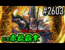 【英傑大戦】 決めるぞ！下剋上 #2603 vs赤松霸業