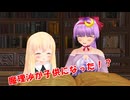 魔理沙が子供になった！？【東方MMD紙芝居】