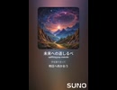 音楽作ってみた♯∞【対策対応版/ 歌詞表示あり】