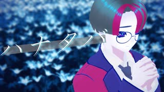 【MMD狂愛】ハナタバ【アオルタ/モデル配布】