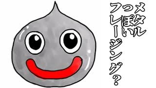 メタルっぽいフレージング？
