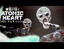 癖ｪェエエエ！！！！ Part.11【ゆっくり実況】叢雲が往くAtomic Heart【VOICEROID実況】
