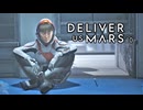 Deliver Us Mars：デリバーアスマーズを実況プレイいたします。 Part10
