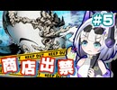 【ネタバレあり】No.7と商店出禁の世界樹Ⅲ part5【VOICEVOX実況プレイ】