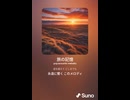 音楽作ってみた♯∞【対策対応版/ 歌詞表示あり】
